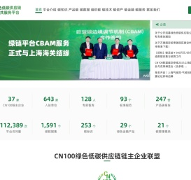 绿色低碳供应链公共服务平台
