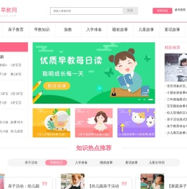 亲子早教网
