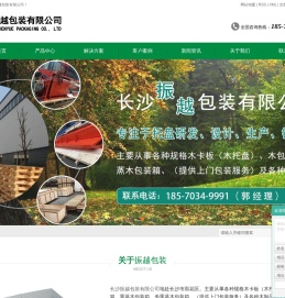 长沙振越包装有限公司