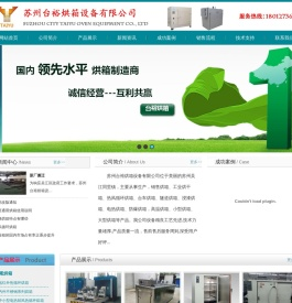 苏州台裕烘箱设备有限公司