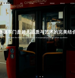 北京赛德车门制造有限公司