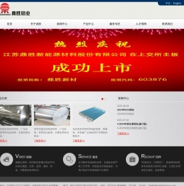 杭州鼎胜实业集团有限公司