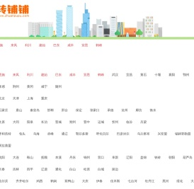 转铺铺网