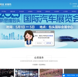 内蒙古会展搭建公司