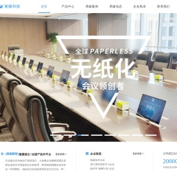 无纸化多媒体智能会议系统电子桌牌无纸化系统研发领导者