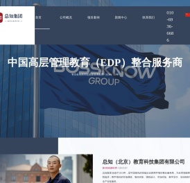 总知（北京）教育科技集团有限公司