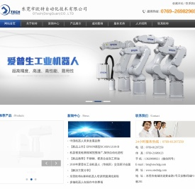 东莞市欧特自动化技术有限公司