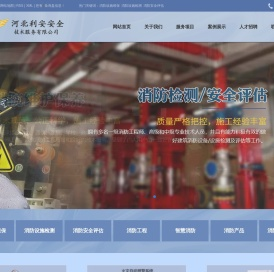 消防设施维保