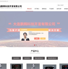 大连鹏辉