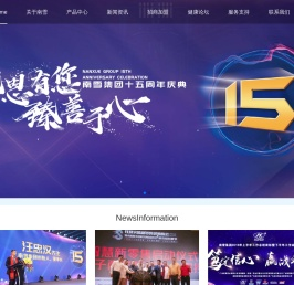 南雪官网