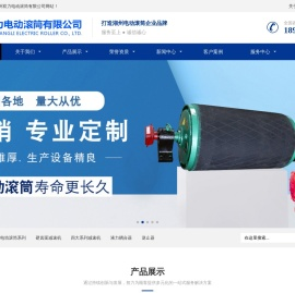 湖州双力电动滚筒有限公司