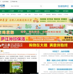 魅力庐江网