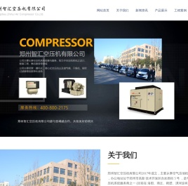 郑州智汇空压机有限公司螺杆式空压机