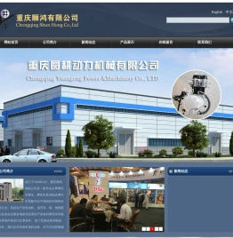 重庆顺鸿进出口贸易有限公司