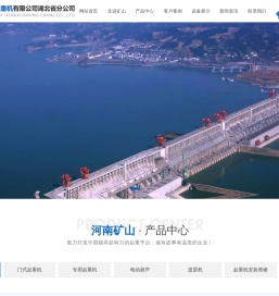 河南省矿山起重机有限公司湖北省分公司