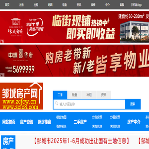 邹城房产网,邹城房地产网,邹城二手房,邹城房产信息网