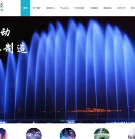 广州音乐喷泉