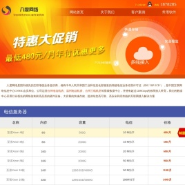 八度网络