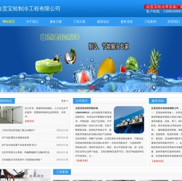 自贡冷库安装.自贡冷藏库造价.13880399919.自贡冻库设计.自贡保鲜库价格