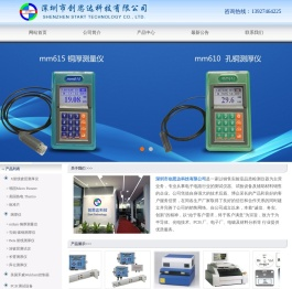 深圳市创思达科技有限公司