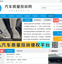 汽车质量投诉网