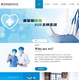 深圳市赛菲斯医药科技有限公司