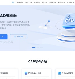 迅捷CAD官网