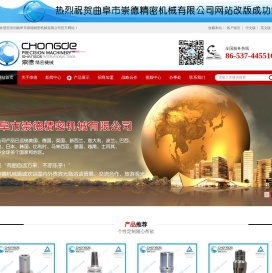 曲阜市崇德精密机械有限公司