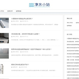 净水小站