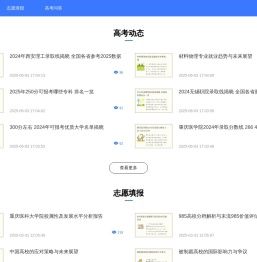 2025高考志愿怎么填报