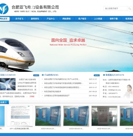 合肥亚飞电力设备有限公司
