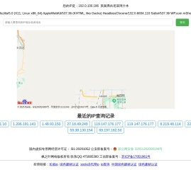 ip归属地查询