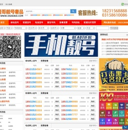 唐山靓号网