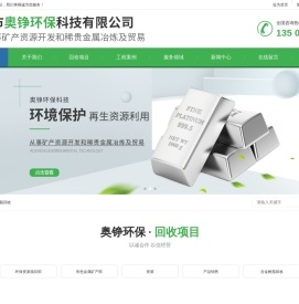 东莞市奥铮环保科技有限公司