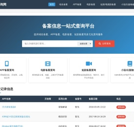域名备案查询