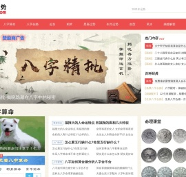 生辰免费八字测算网