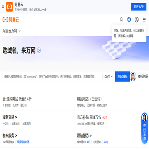 阿里云万网