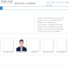 中关村人才协会