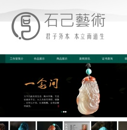 石己艺术