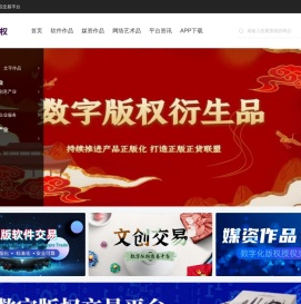 数字版权交易平台