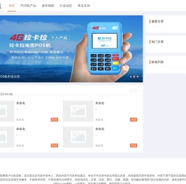 拉卡拉POS机官网