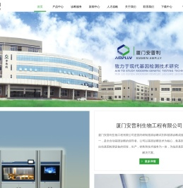 厦门安普利生物工程有限公司