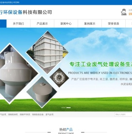 湖南喷淋塔,除臭设备,废气处理,PP风管
