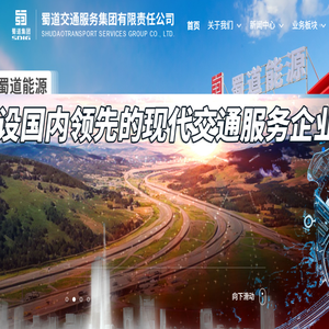 蜀道交通服务集团有限责任公司