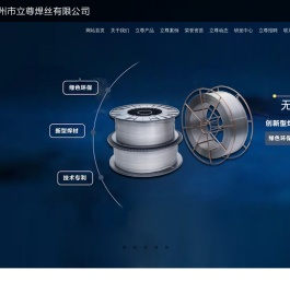 德州市立尊焊丝有限公司