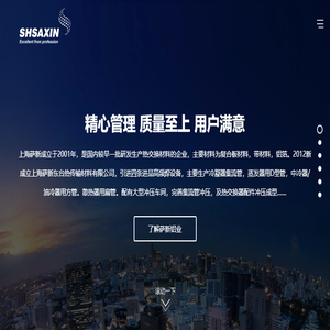 上海萨新东台热传输材料有限公司