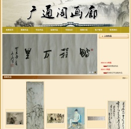 广通阁画廊