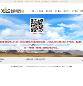 石家庄网站建设