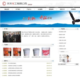 防火涂料,北京防火涂料,石膏基防火涂料,特种防火涂料,天天化工有限公司