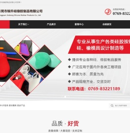 东莞硅橡胶制品